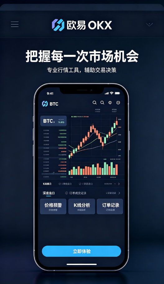 欧交易所APP资产安全与提现管理